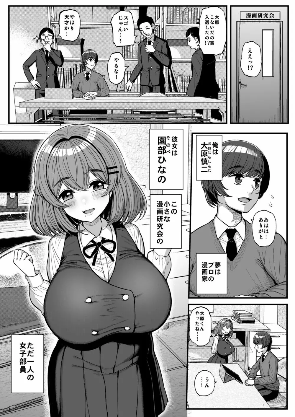 ち〇さな僕らのお姫さま。 Page.2