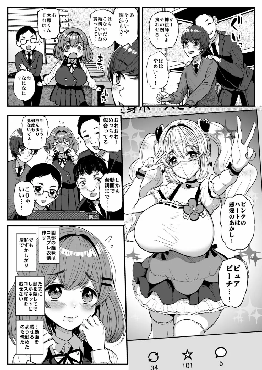 ち〇さな僕らのお姫さま。 Page.3