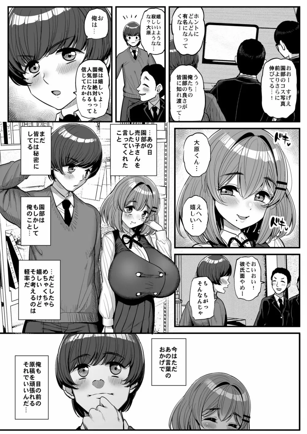 ち〇さな僕らのお姫さま。 Page.31