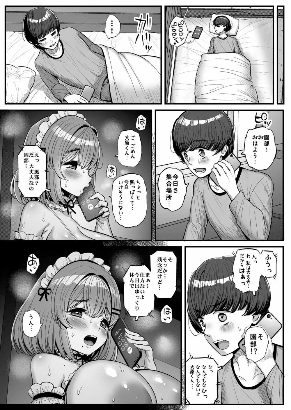 ち〇さな僕らのお姫さま。 Page.59