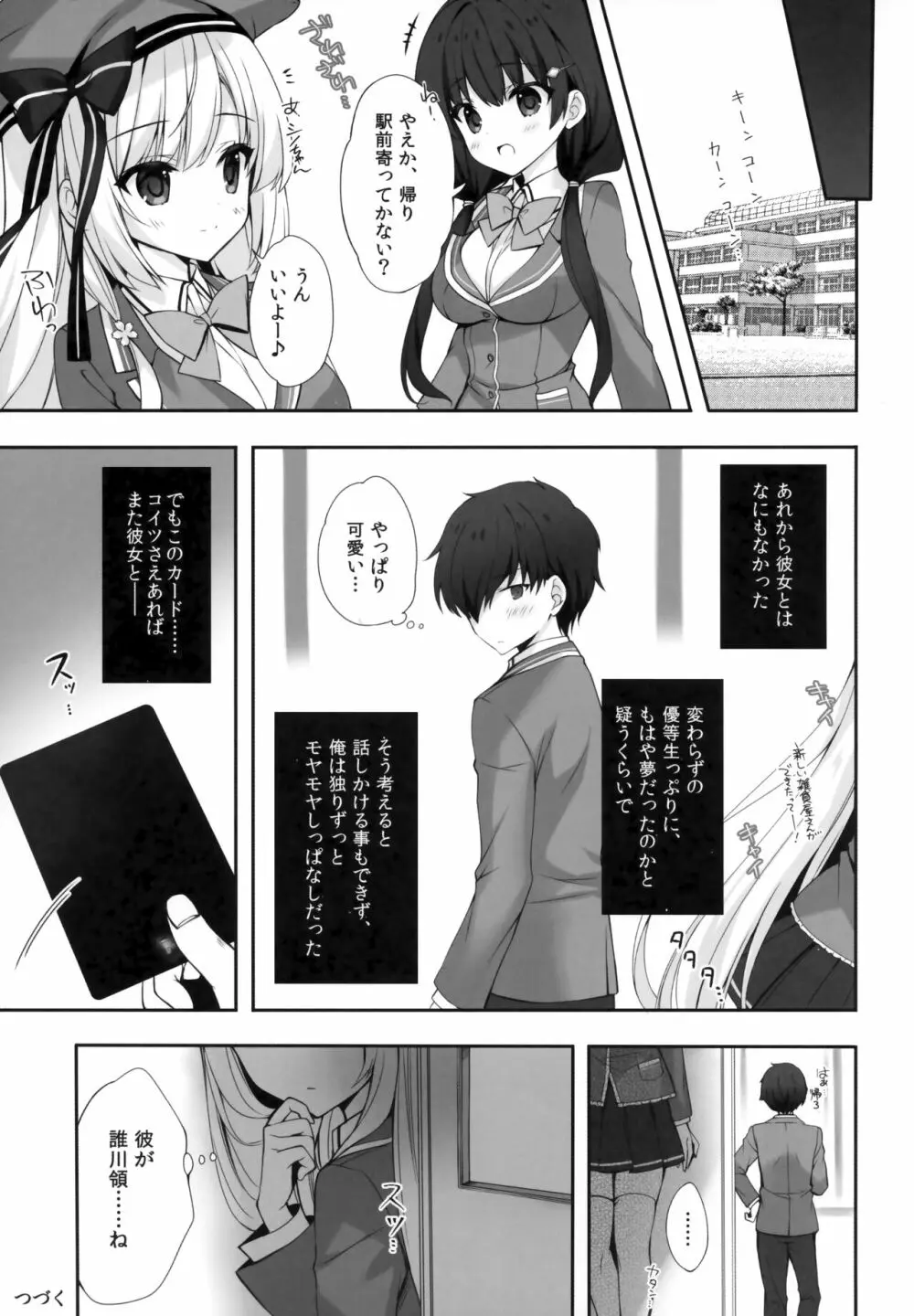 八重咲学園のクラスメート 恋藤やえかさん Page.22