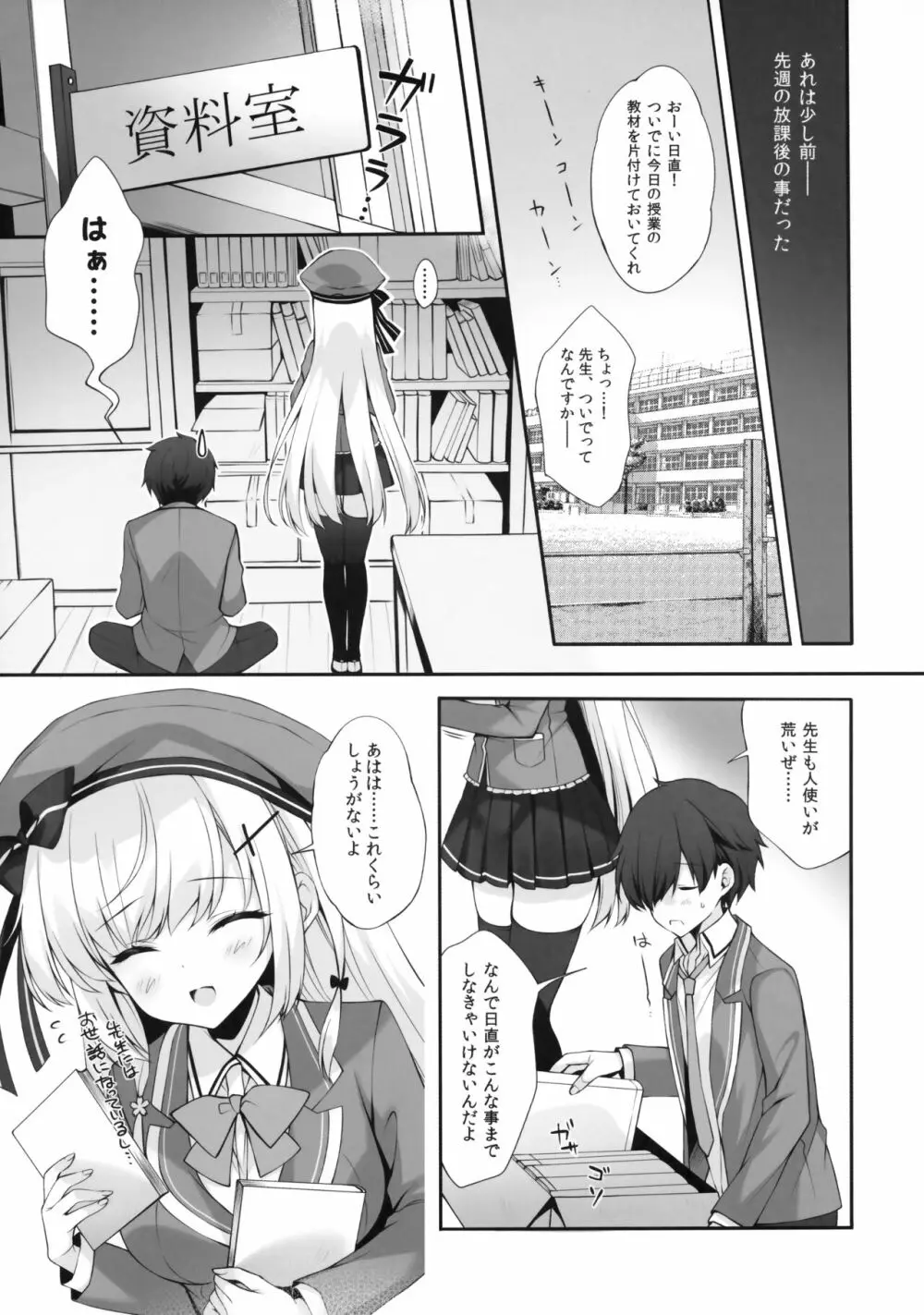 八重咲学園のクラスメート 恋藤やえかさん Page.8