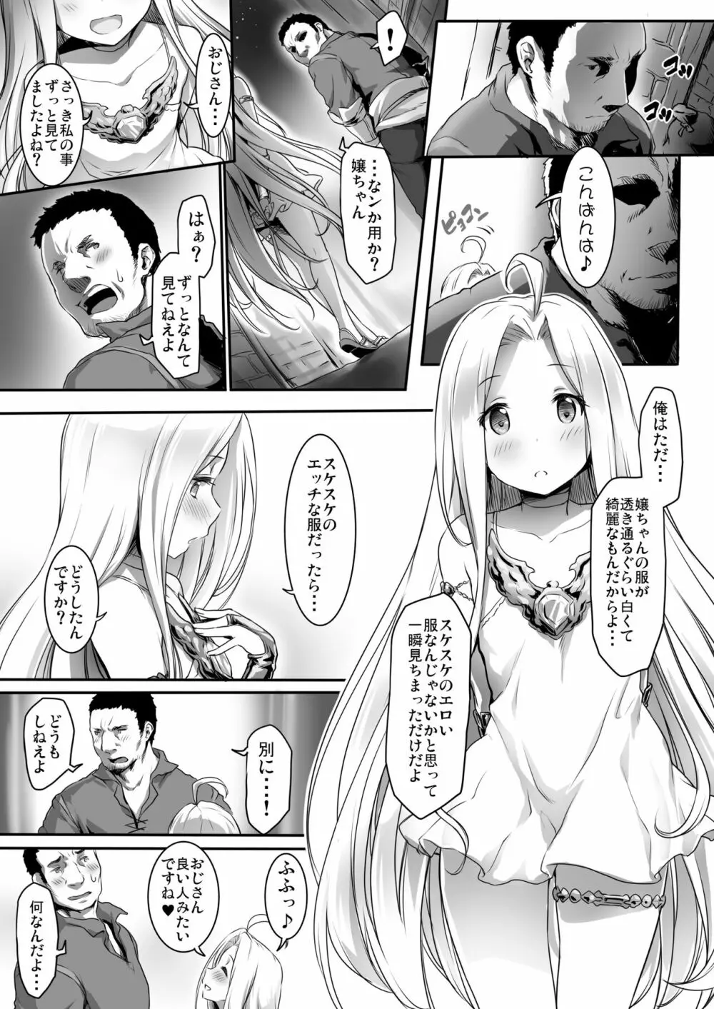 身体を売ルリア Page.5