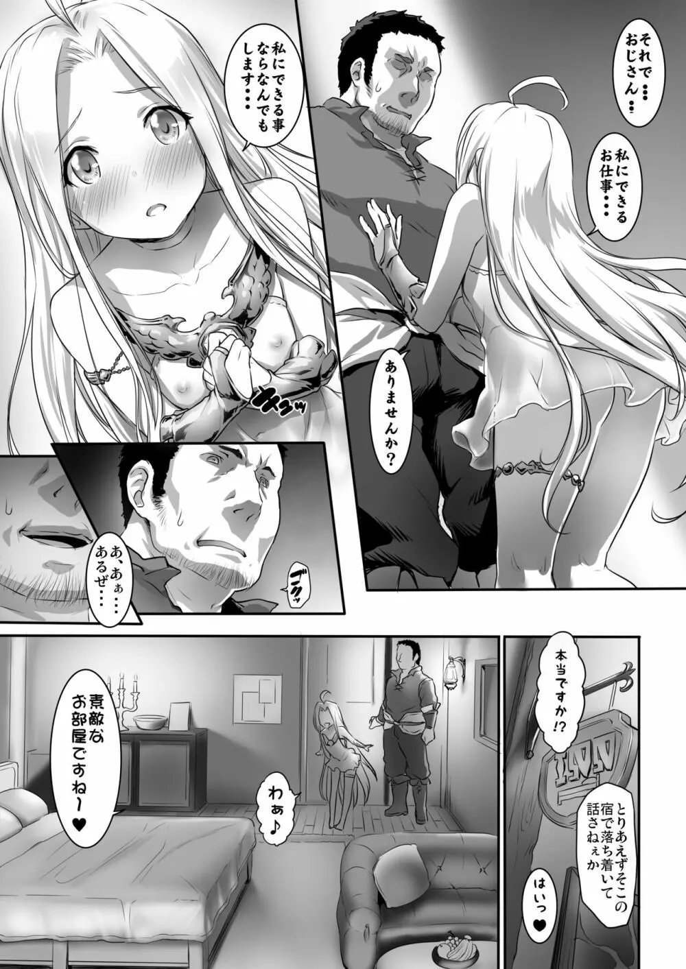 身体を売ルリア Page.7