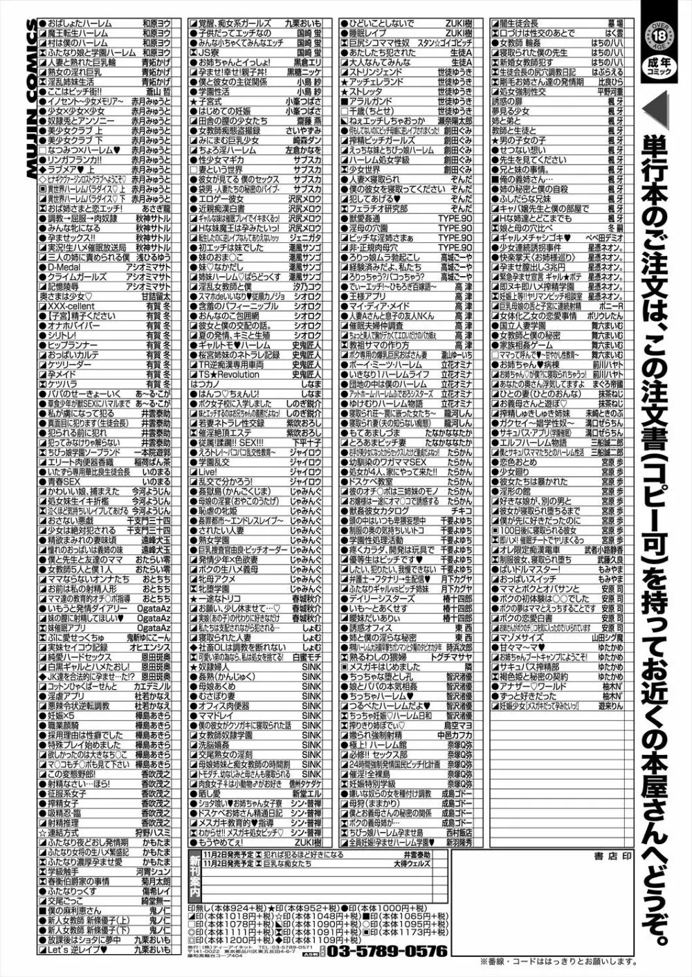 コミックミルフ 2023年12月号 Vol.75 Page.251