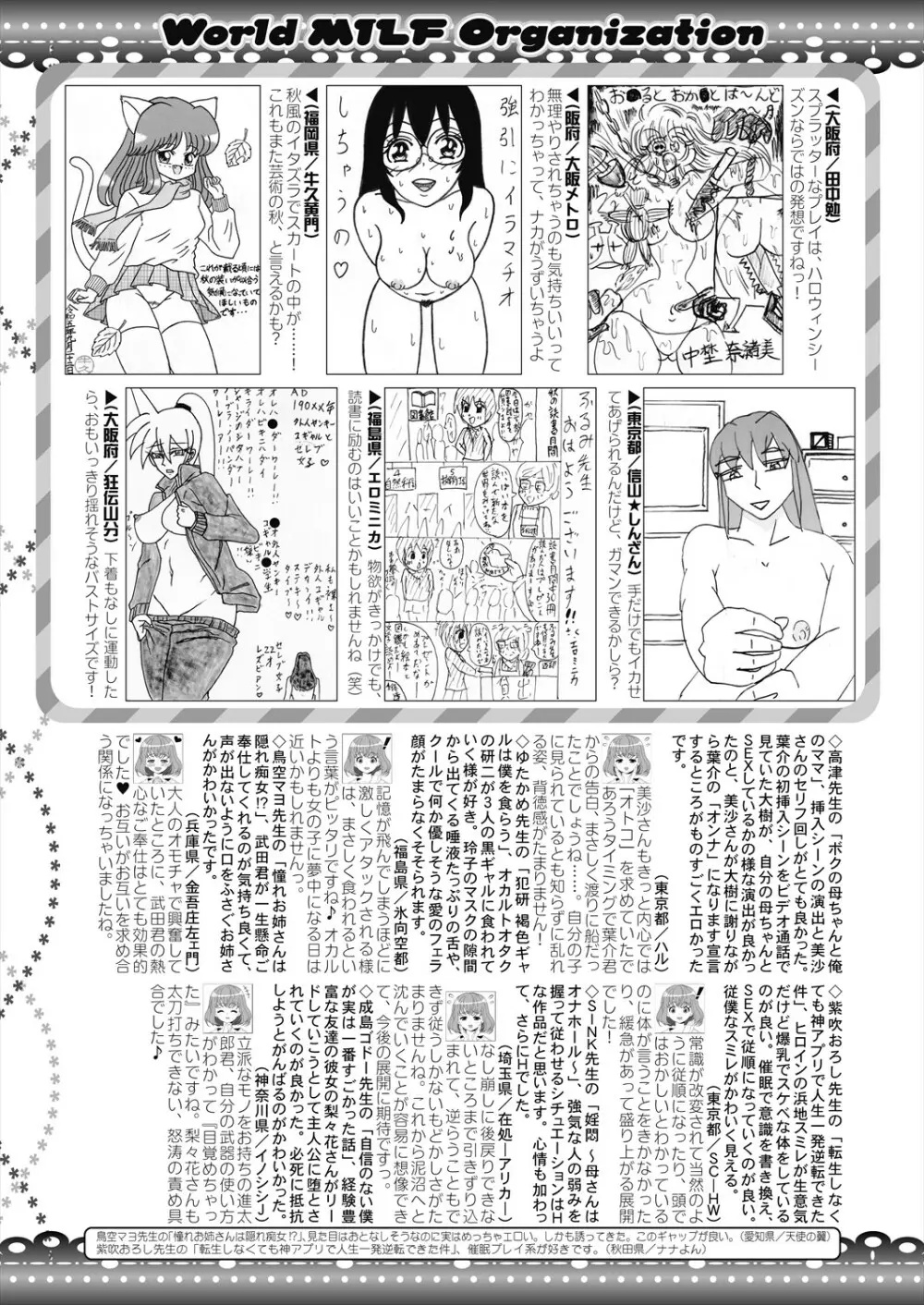 コミックミルフ 2023年12月号 Vol.75 Page.253