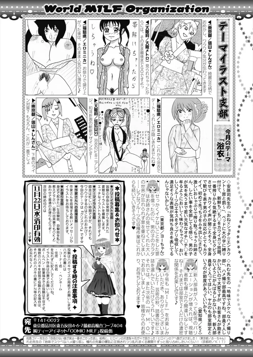 コミックミルフ 2023年12月号 Vol.75 Page.254