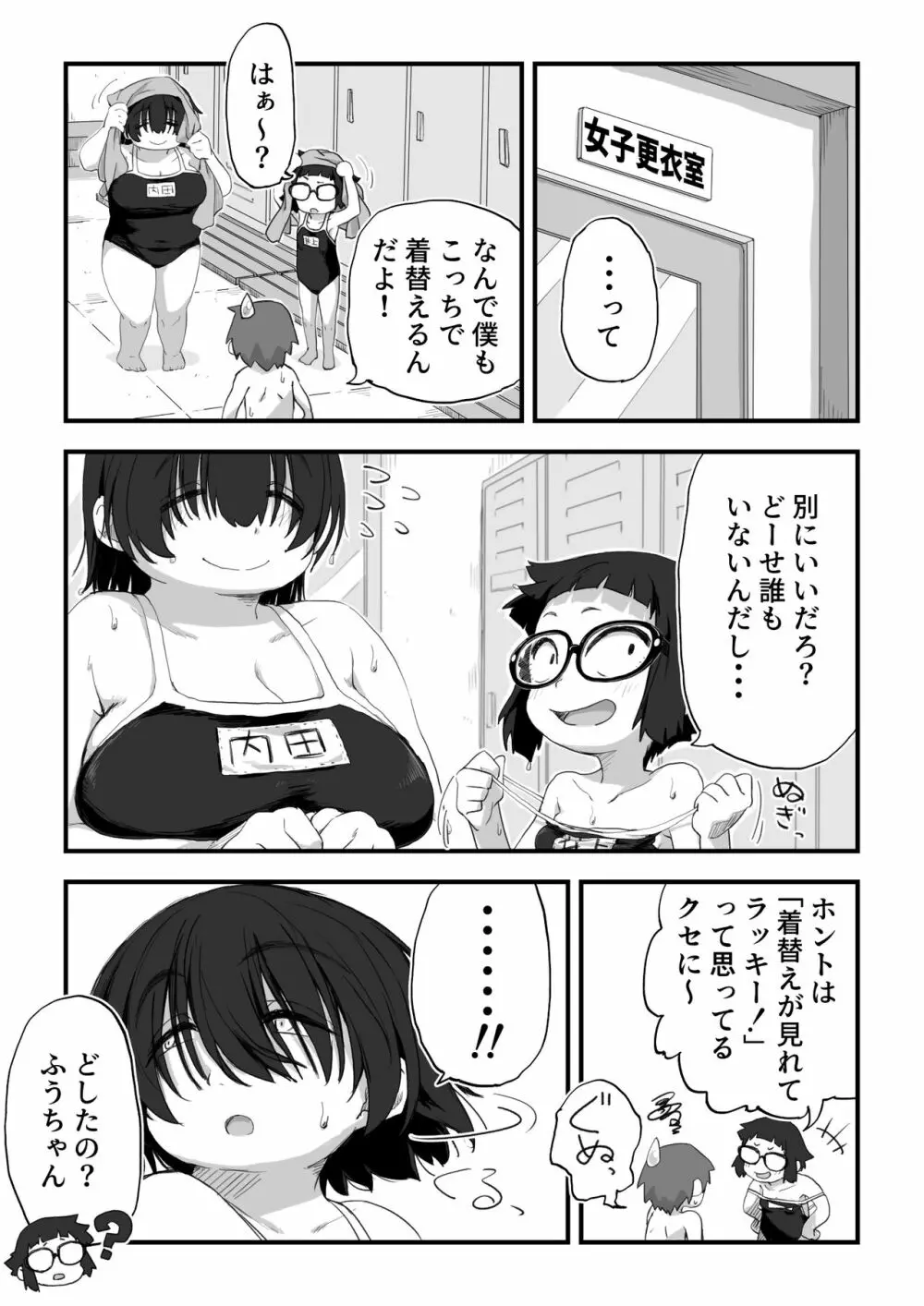 僕は漫研専属ヌードモデル３水着SEX編 Page.10