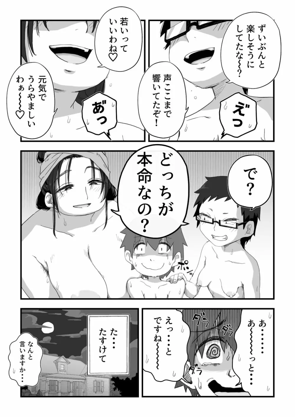 僕は漫研専属ヌードモデル３水着SEX編 Page.104