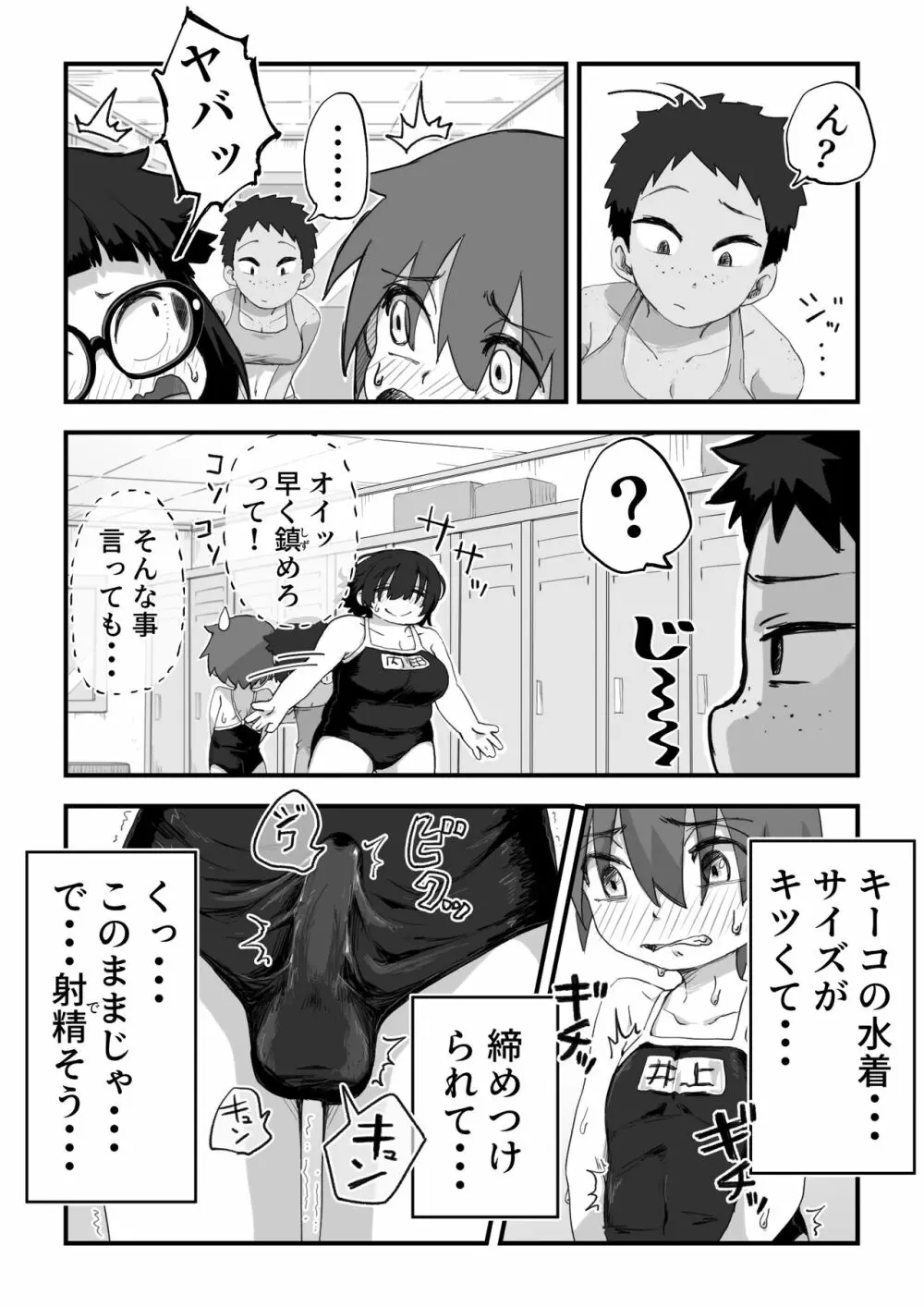 僕は漫研専属ヌードモデル３水着SEX編 Page.15