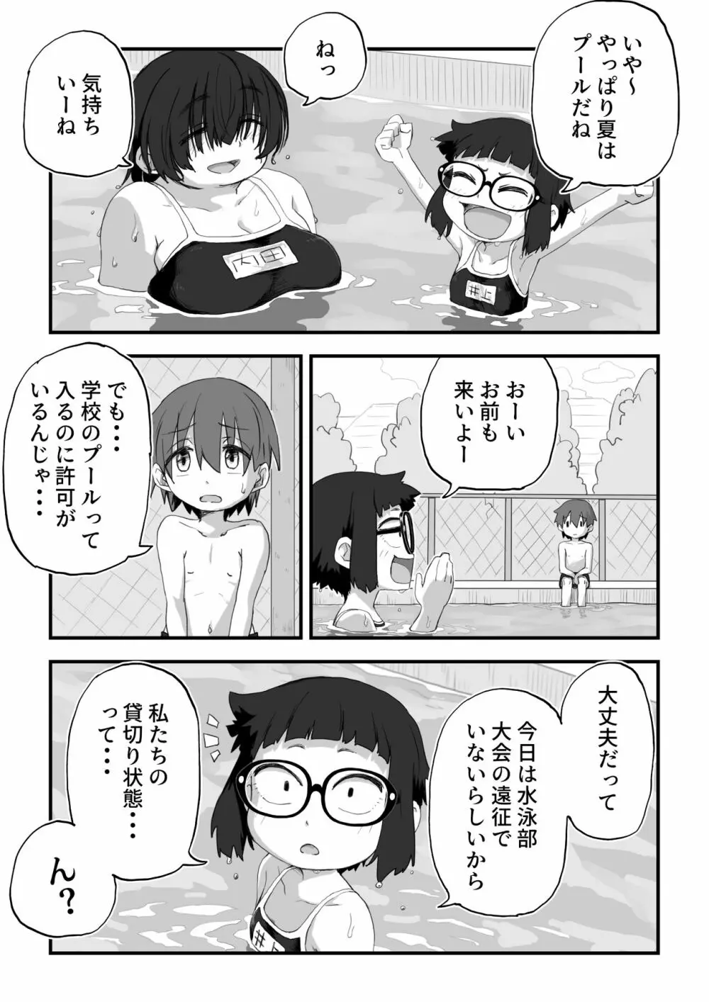 僕は漫研専属ヌードモデル３水着SEX編 Page.3