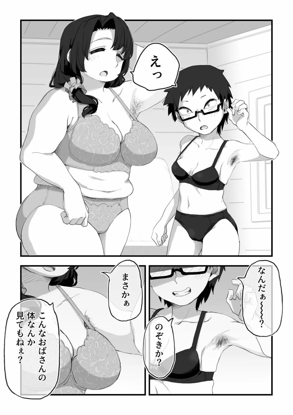 僕は漫研専属ヌードモデル３水着SEX編 Page.34