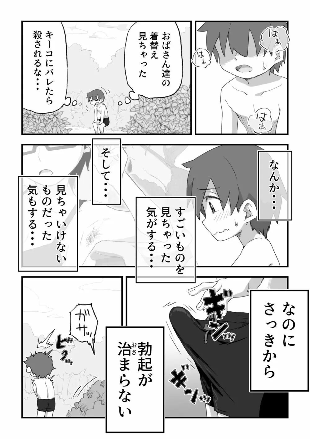 僕は漫研専属ヌードモデル３水着SEX編 Page.36