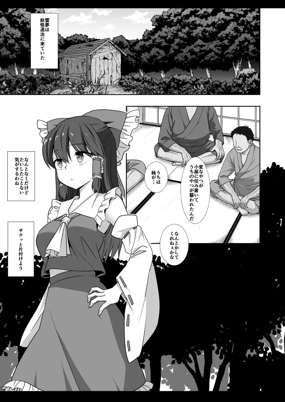 東方陵辱50 霊夢 Page.4