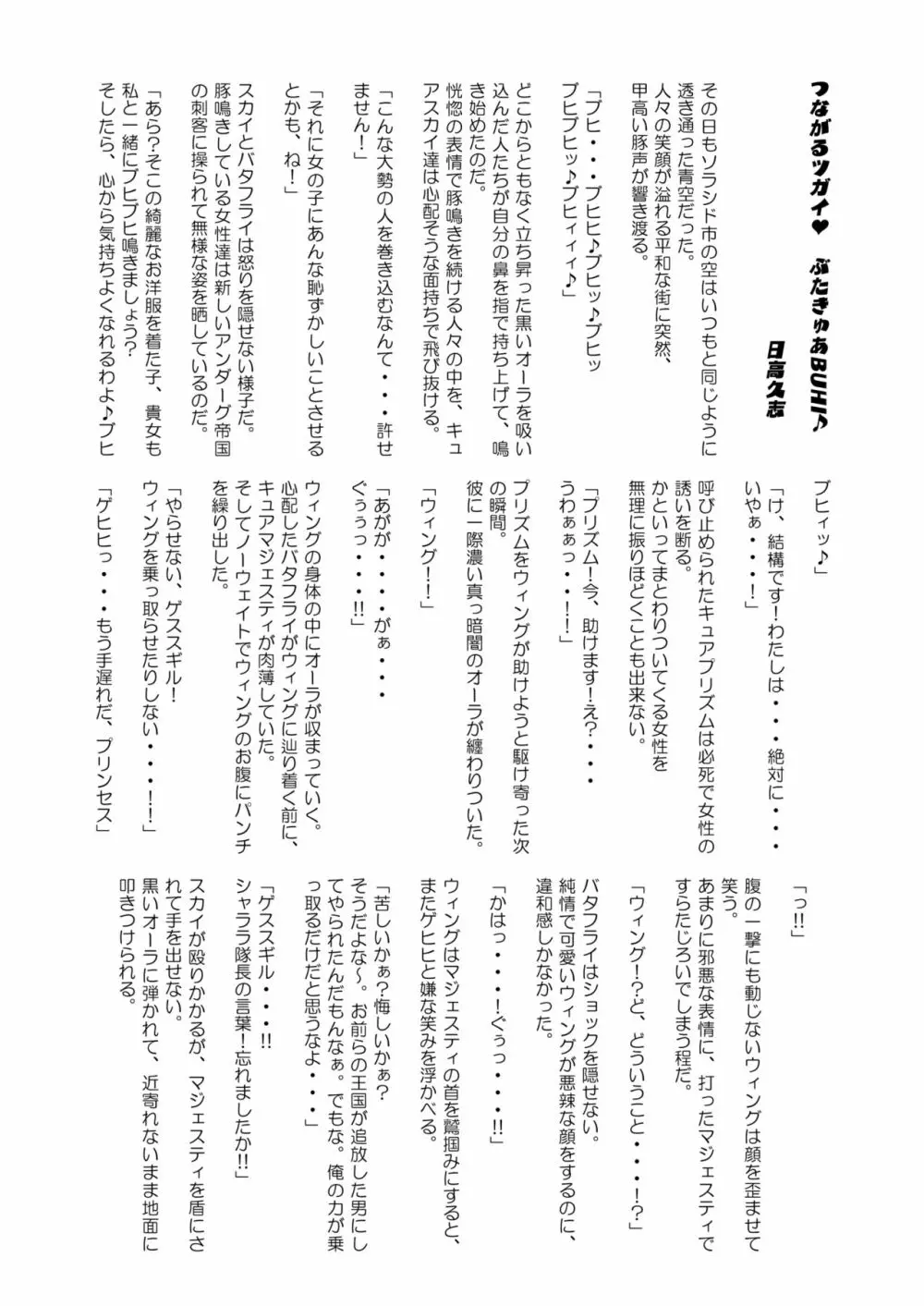 ひろがるドスケベぶたきゅあ♥S Page.55