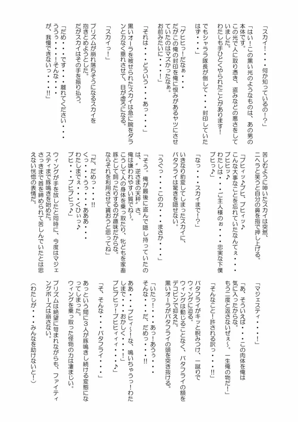 ひろがるドスケベぶたきゅあ♥S Page.56
