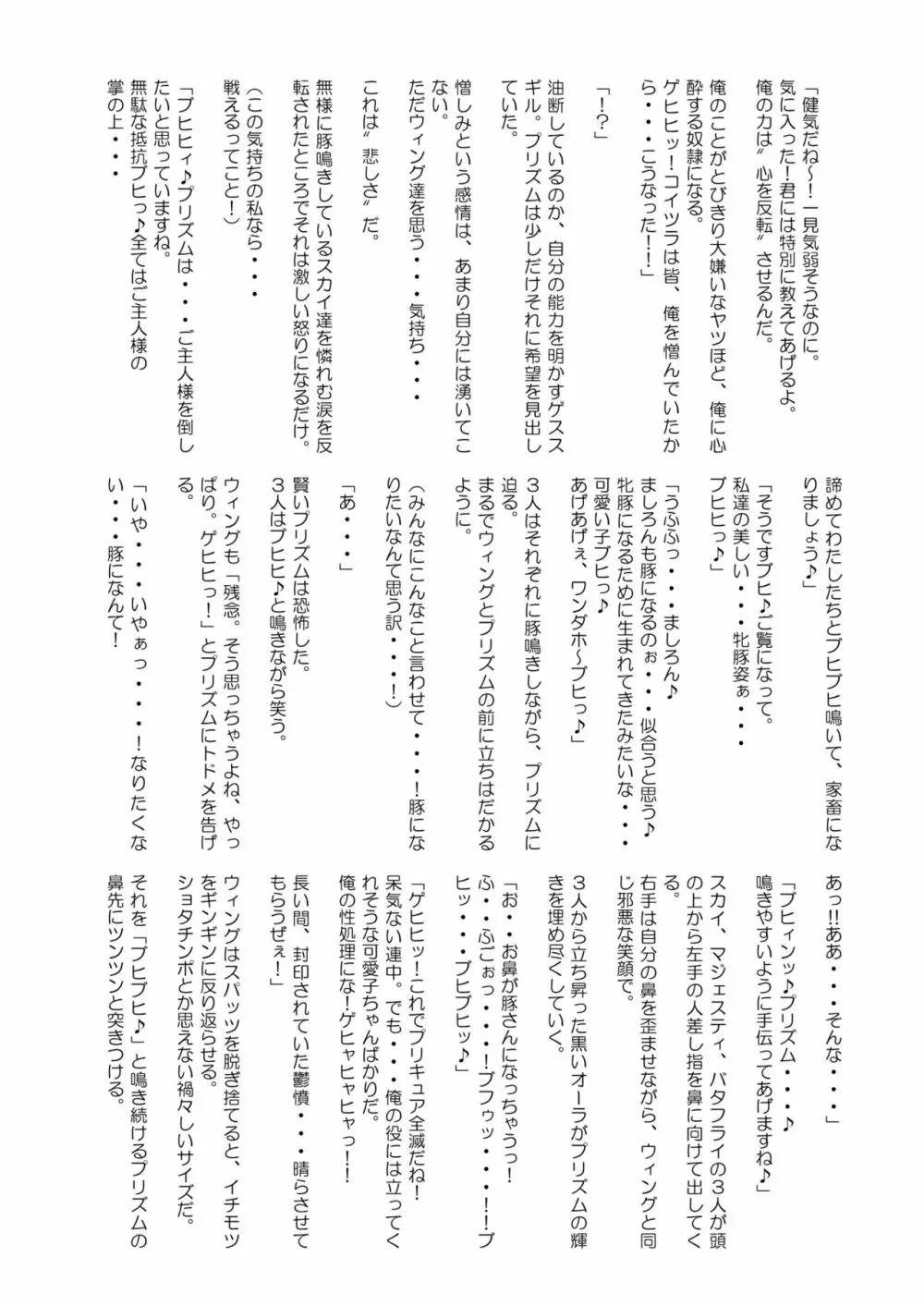 ひろがるドスケベぶたきゅあ♥S Page.57