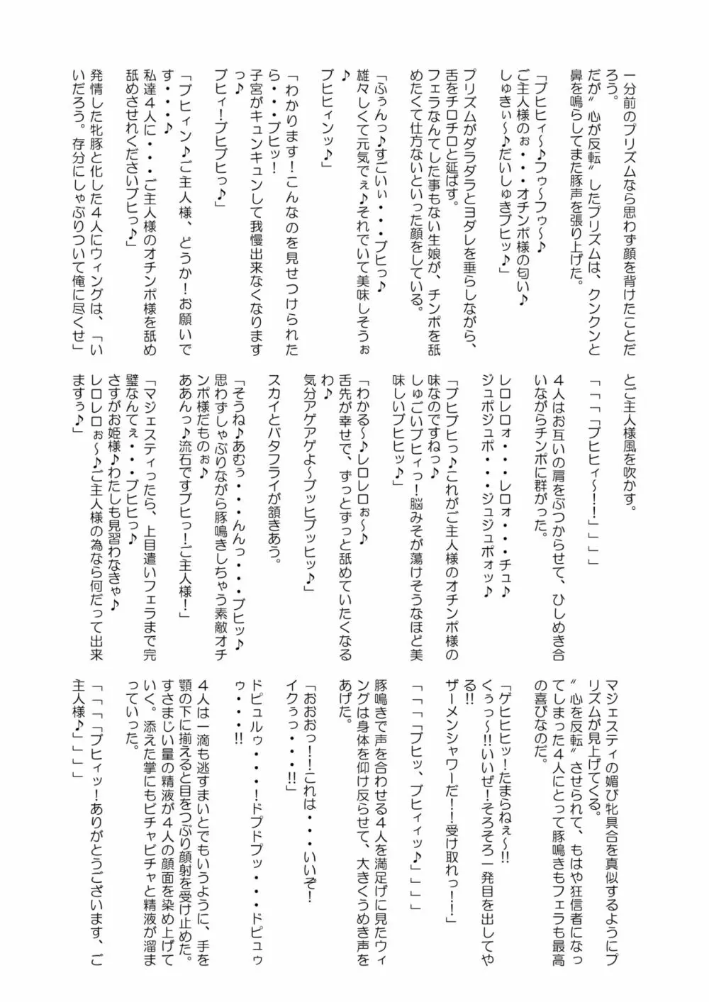 ひろがるドスケベぶたきゅあ♥S Page.58