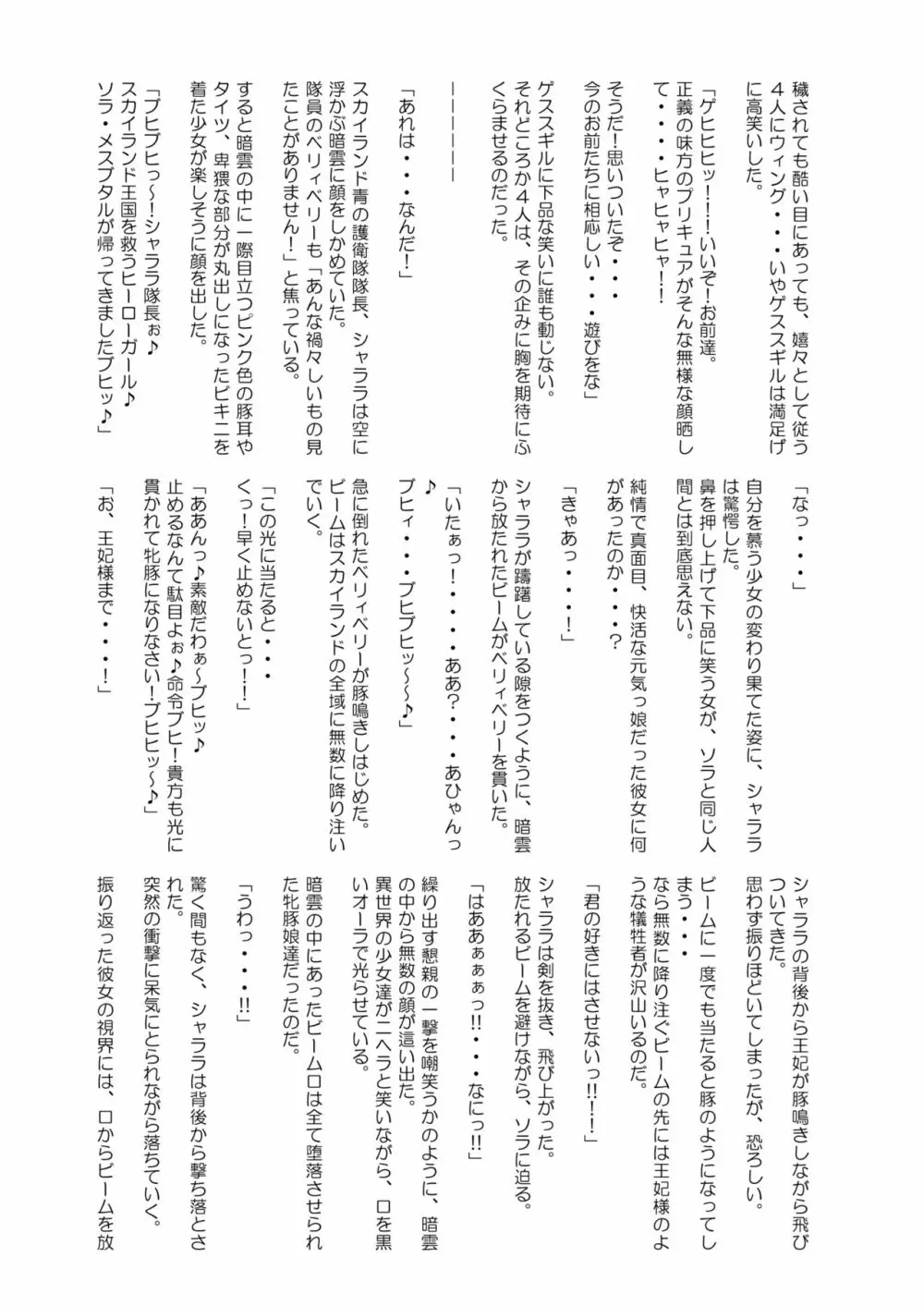 ひろがるドスケベぶたきゅあ♥S Page.60
