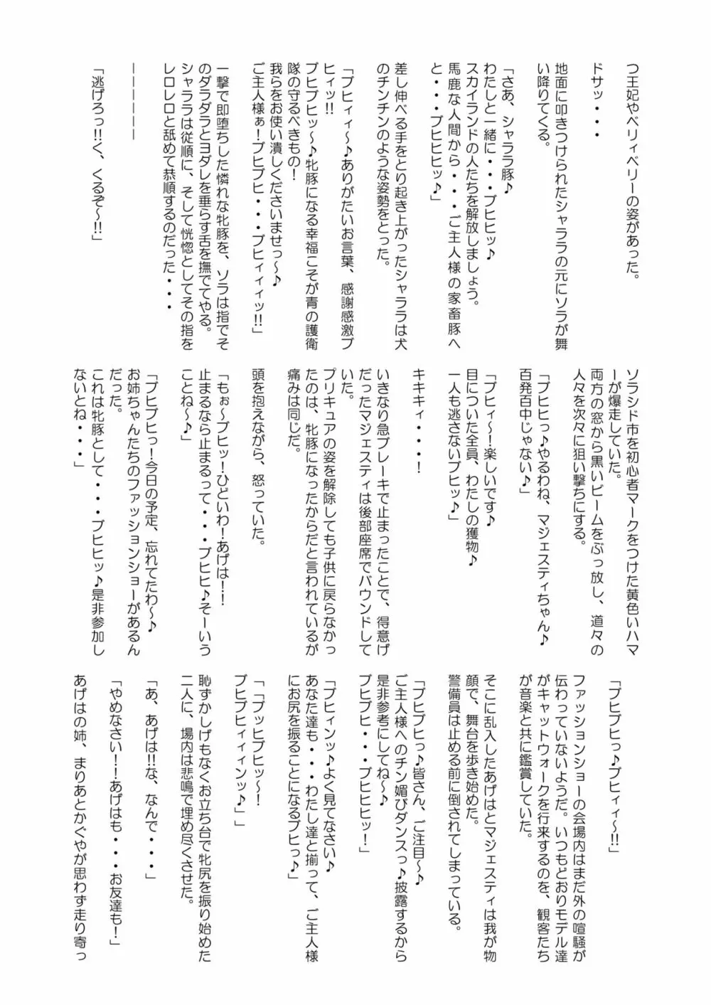 ひろがるドスケベぶたきゅあ♥S Page.61