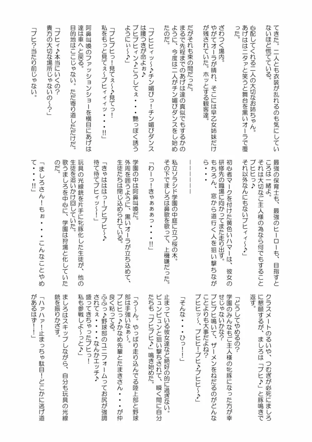 ひろがるドスケベぶたきゅあ♥S Page.62