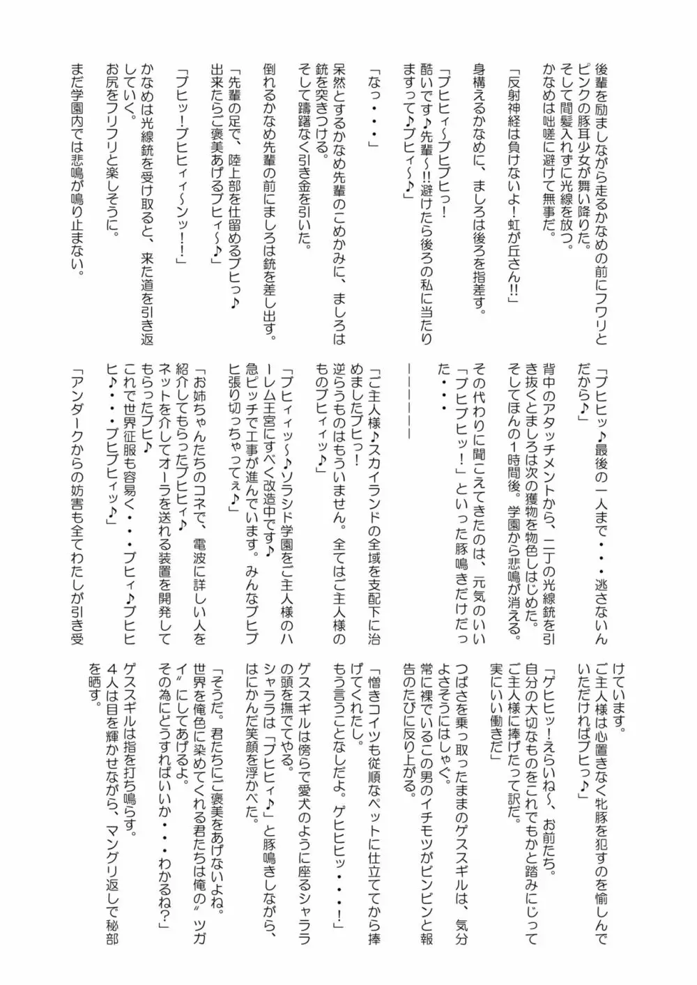 ひろがるドスケベぶたきゅあ♥S Page.63