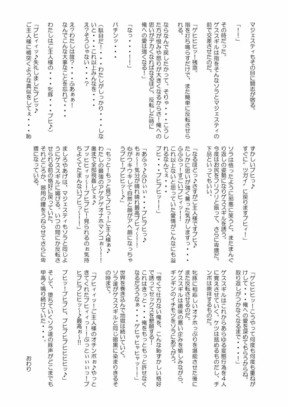 ひろがるドスケベぶたきゅあ♥S Page.65