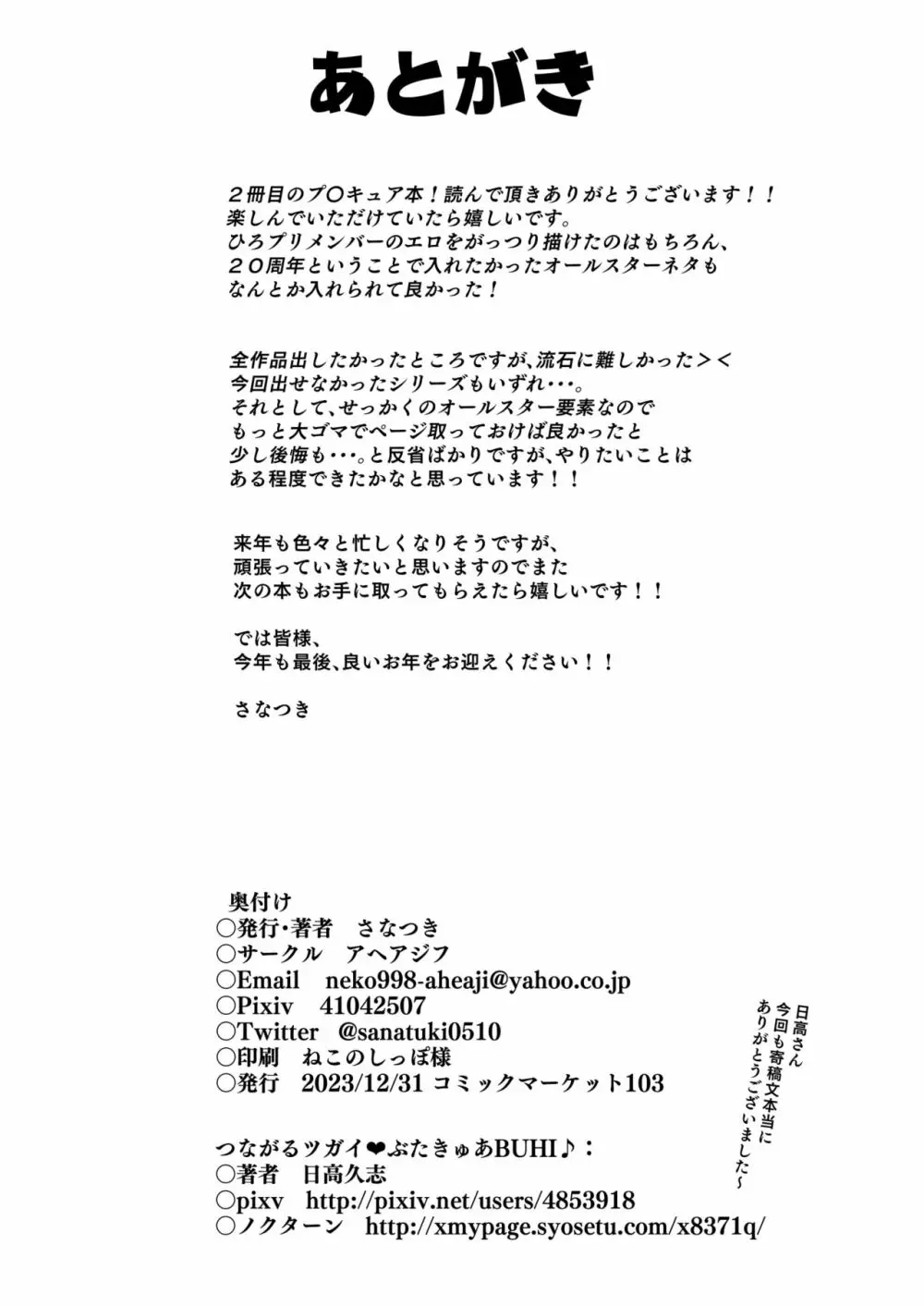 ひろがるドスケベぶたきゅあ♥S Page.66