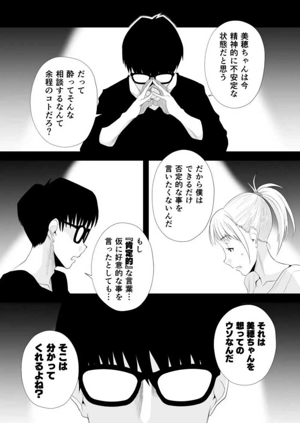 ネトラレ姉妹〜姉の旦那と本気SEX〜 Page.12