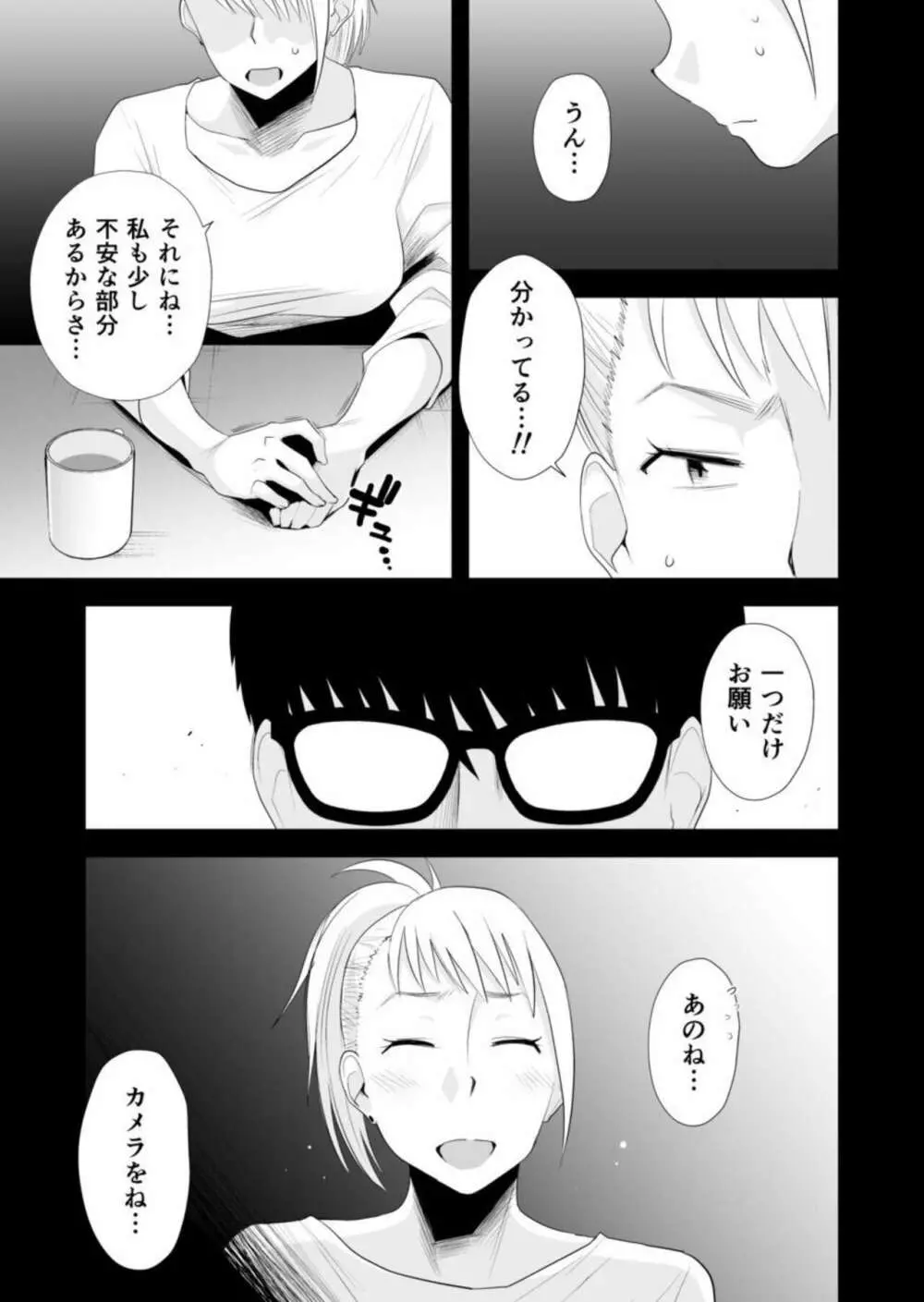ネトラレ姉妹〜姉の旦那と本気SEX〜 Page.13