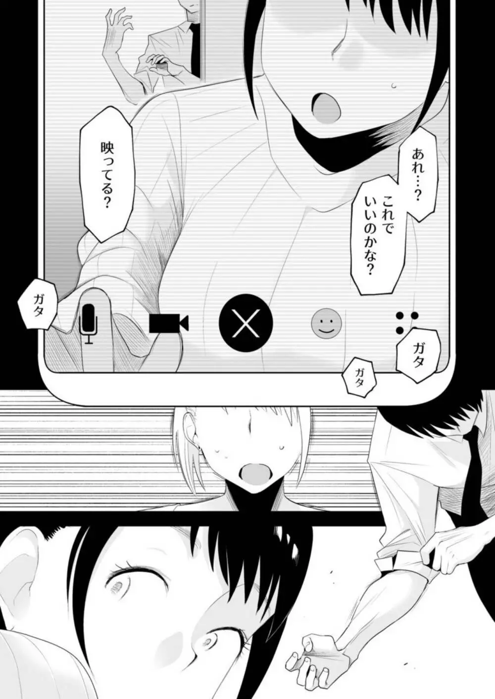 ネトラレ姉妹〜姉の旦那と本気SEX〜 Page.14
