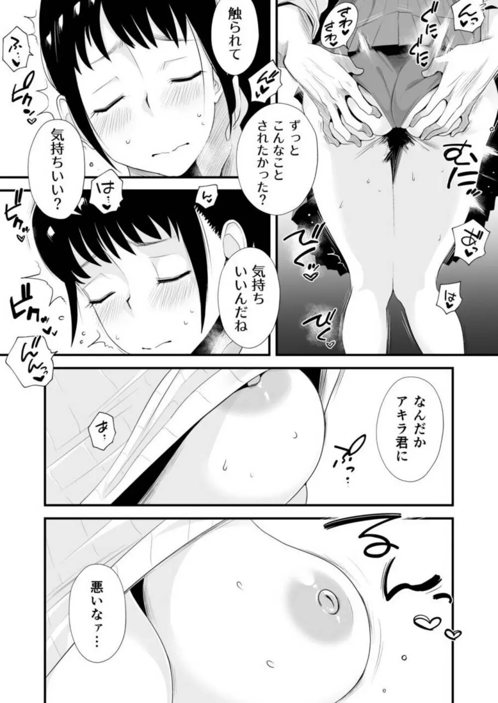 ネトラレ姉妹〜姉の旦那と本気SEX〜 Page.18