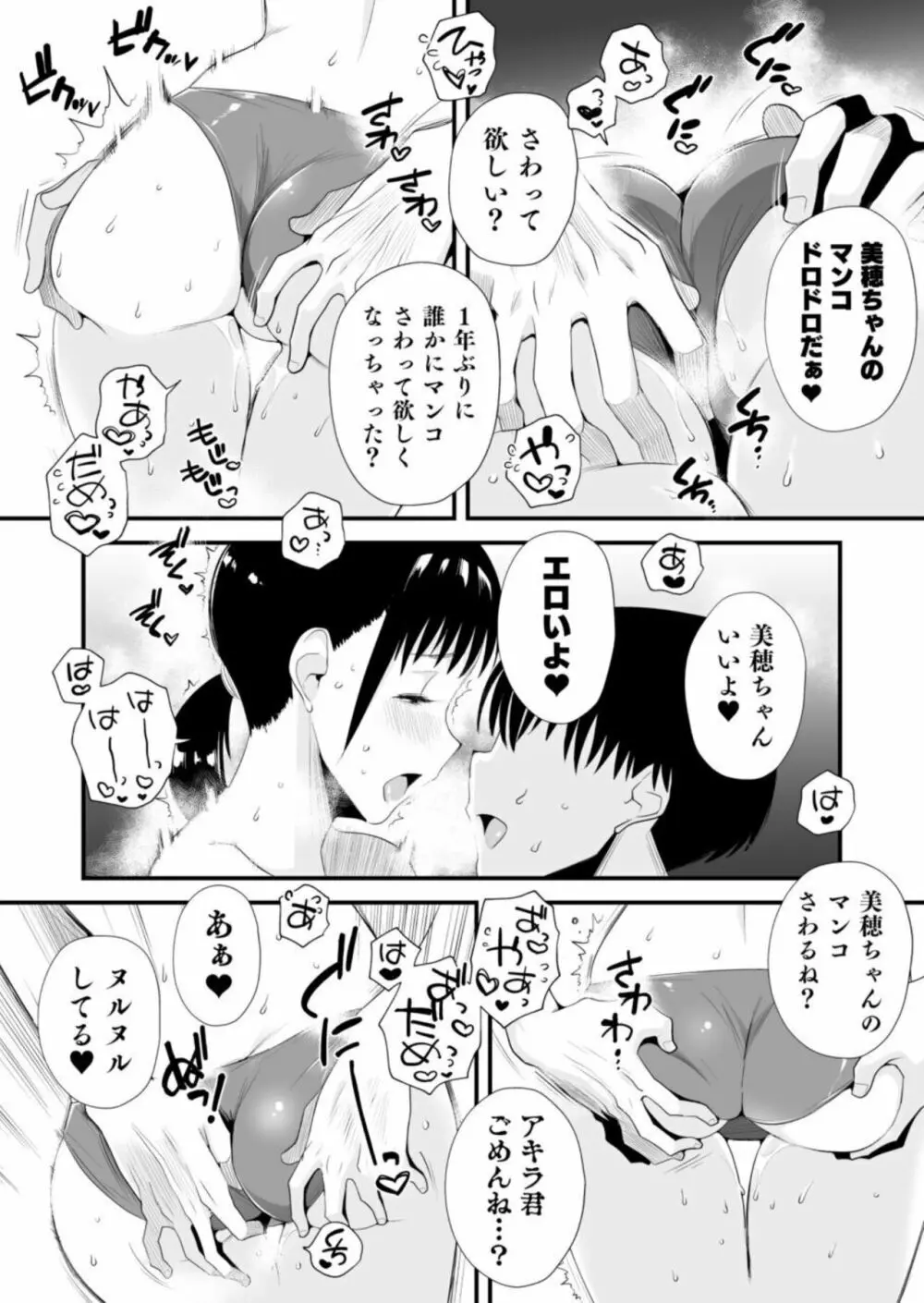ネトラレ姉妹〜姉の旦那と本気SEX〜 Page.24