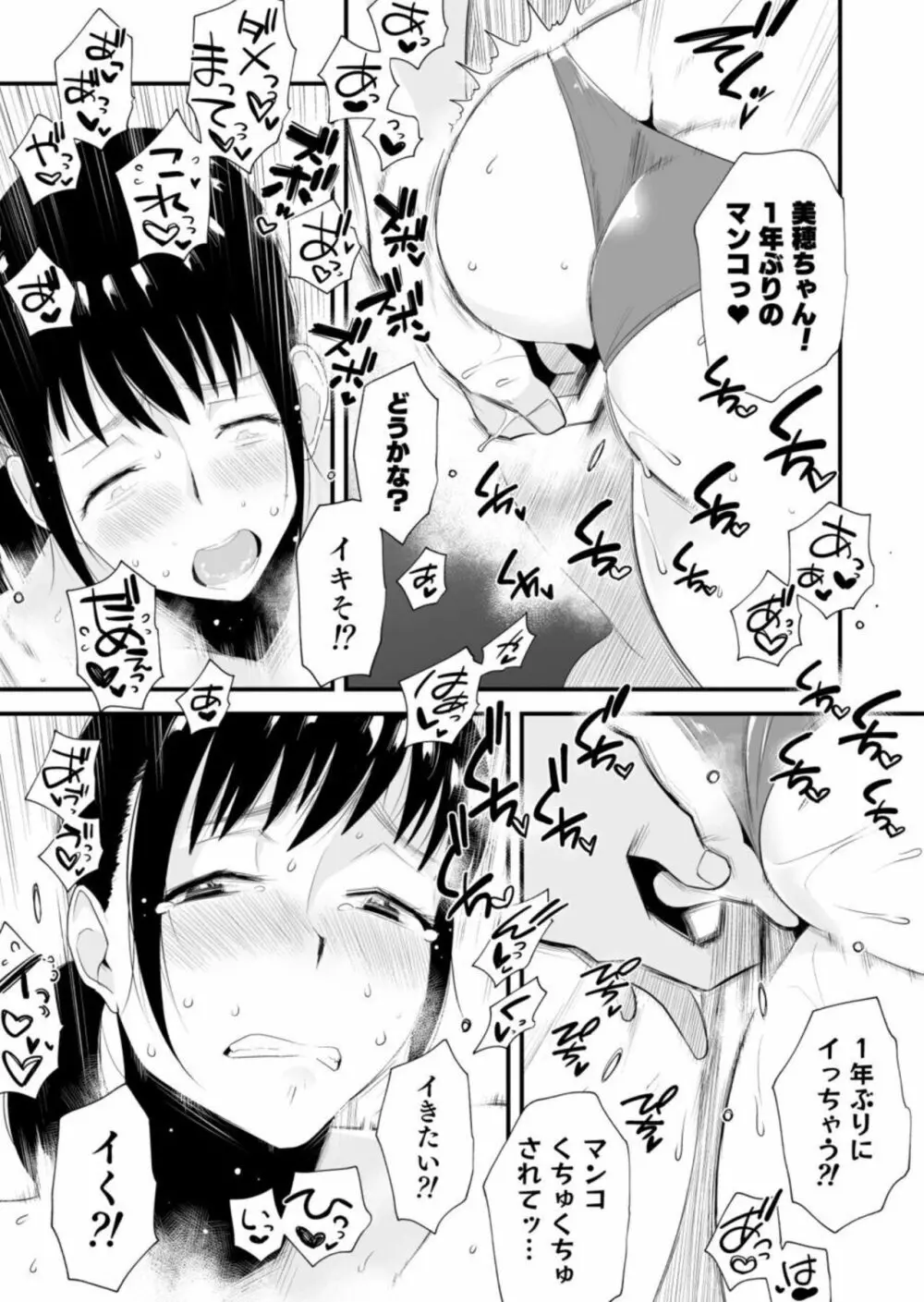 ネトラレ姉妹〜姉の旦那と本気SEX〜 Page.25