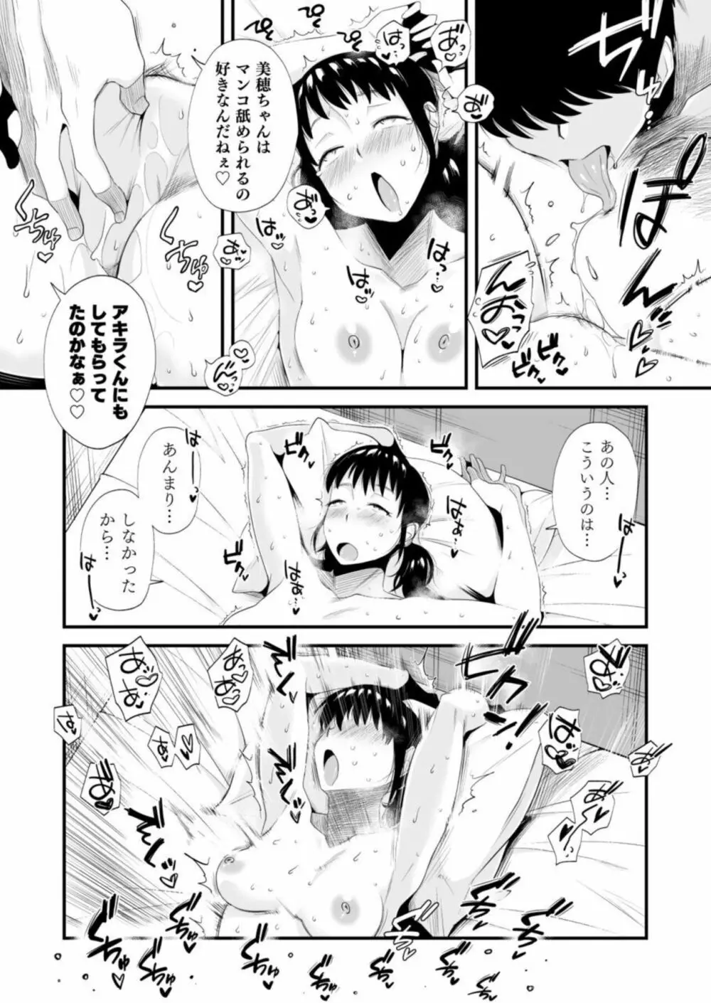 ネトラレ姉妹〜姉の旦那と本気SEX〜 Page.29
