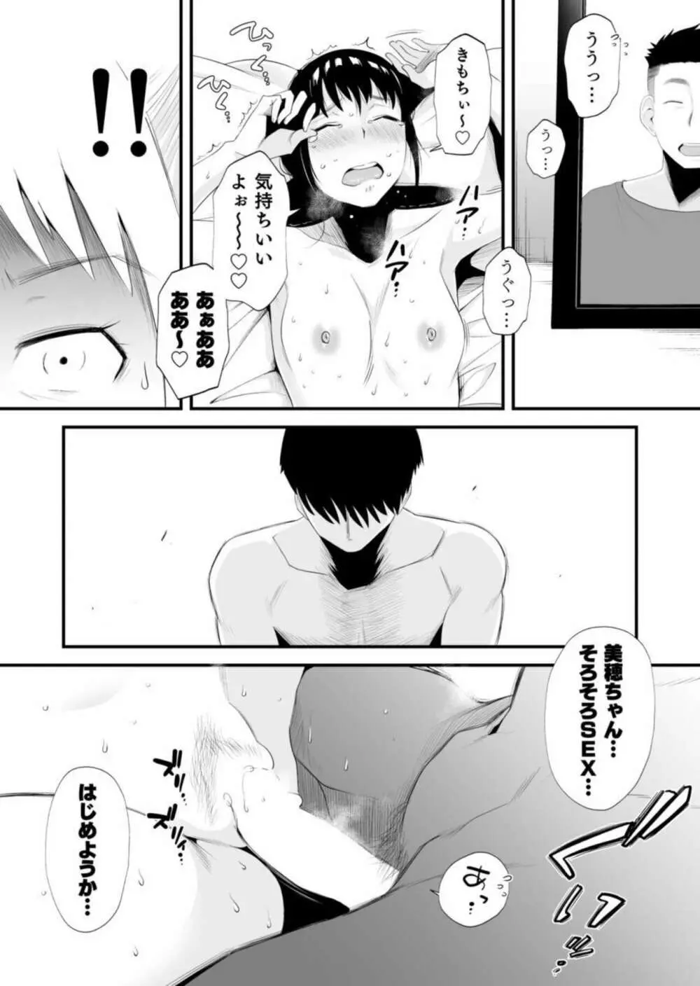 ネトラレ姉妹〜姉の旦那と本気SEX〜 Page.31