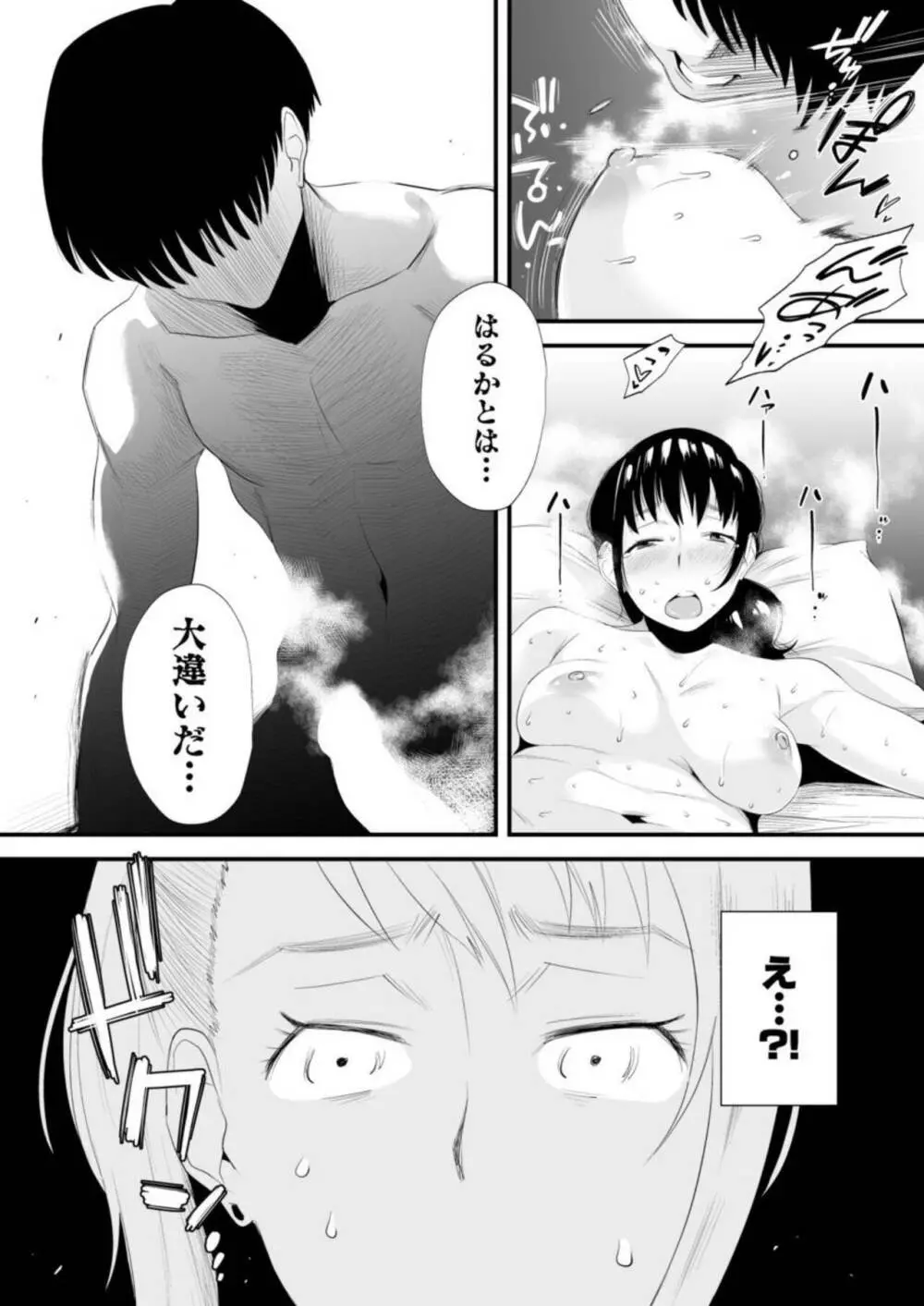 ネトラレ姉妹〜姉の旦那と本気SEX〜 Page.33