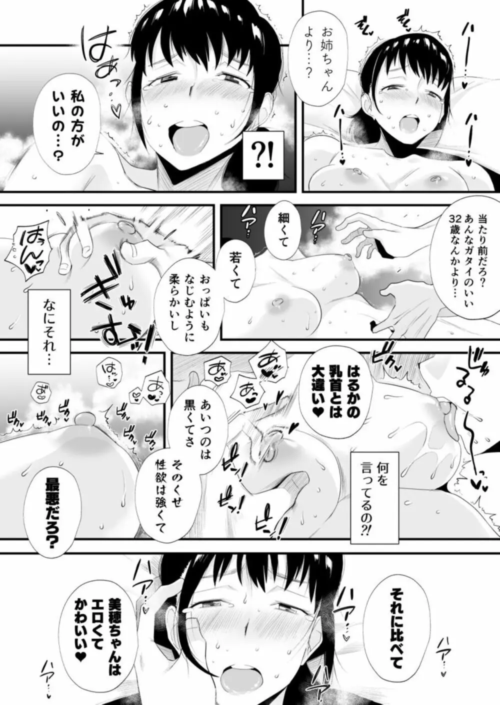 ネトラレ姉妹〜姉の旦那と本気SEX〜 Page.34