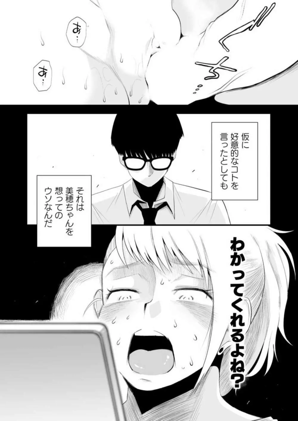 ネトラレ姉妹〜姉の旦那と本気SEX〜 Page.36