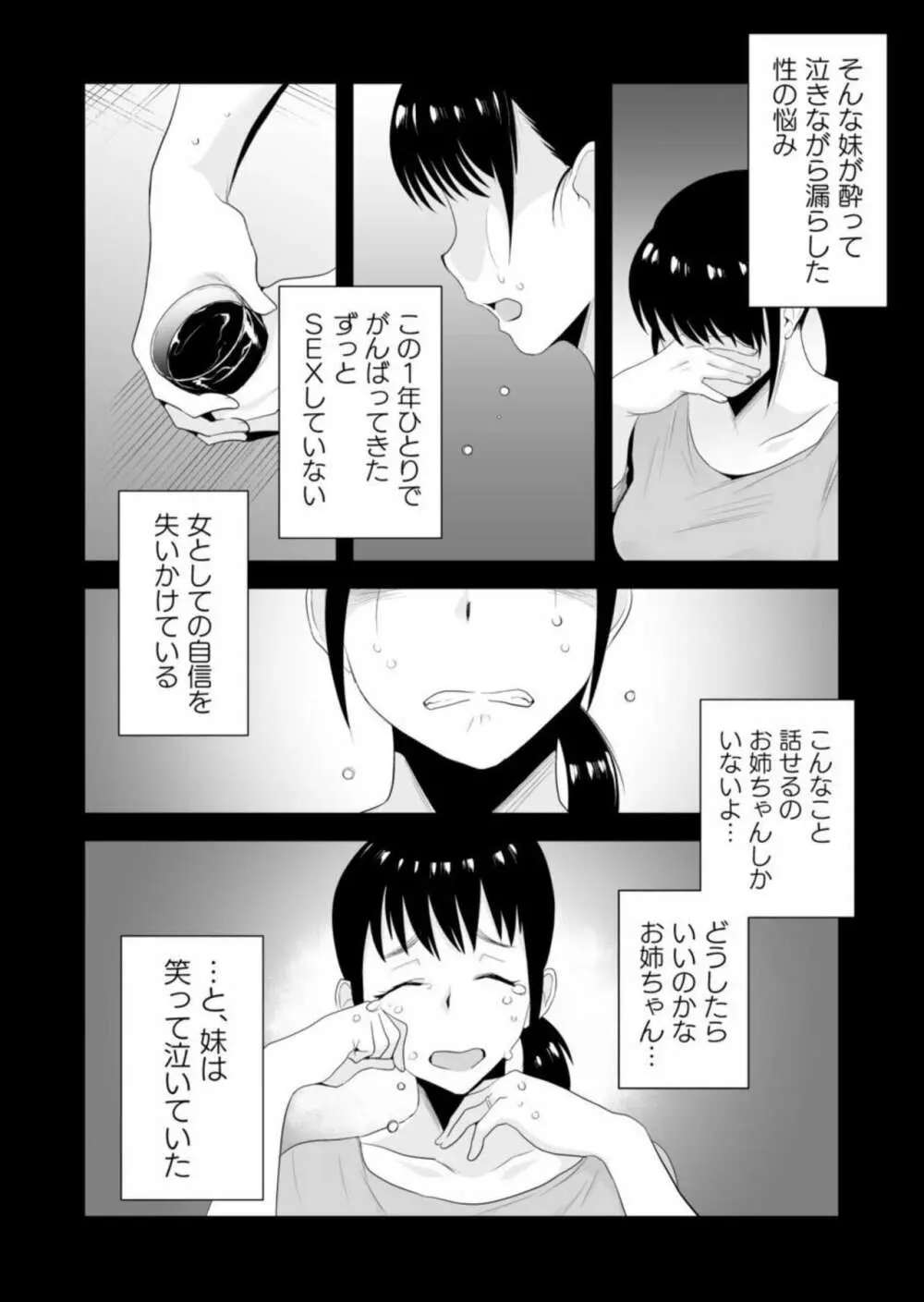 ネトラレ姉妹〜姉の旦那と本気SEX〜 Page.4