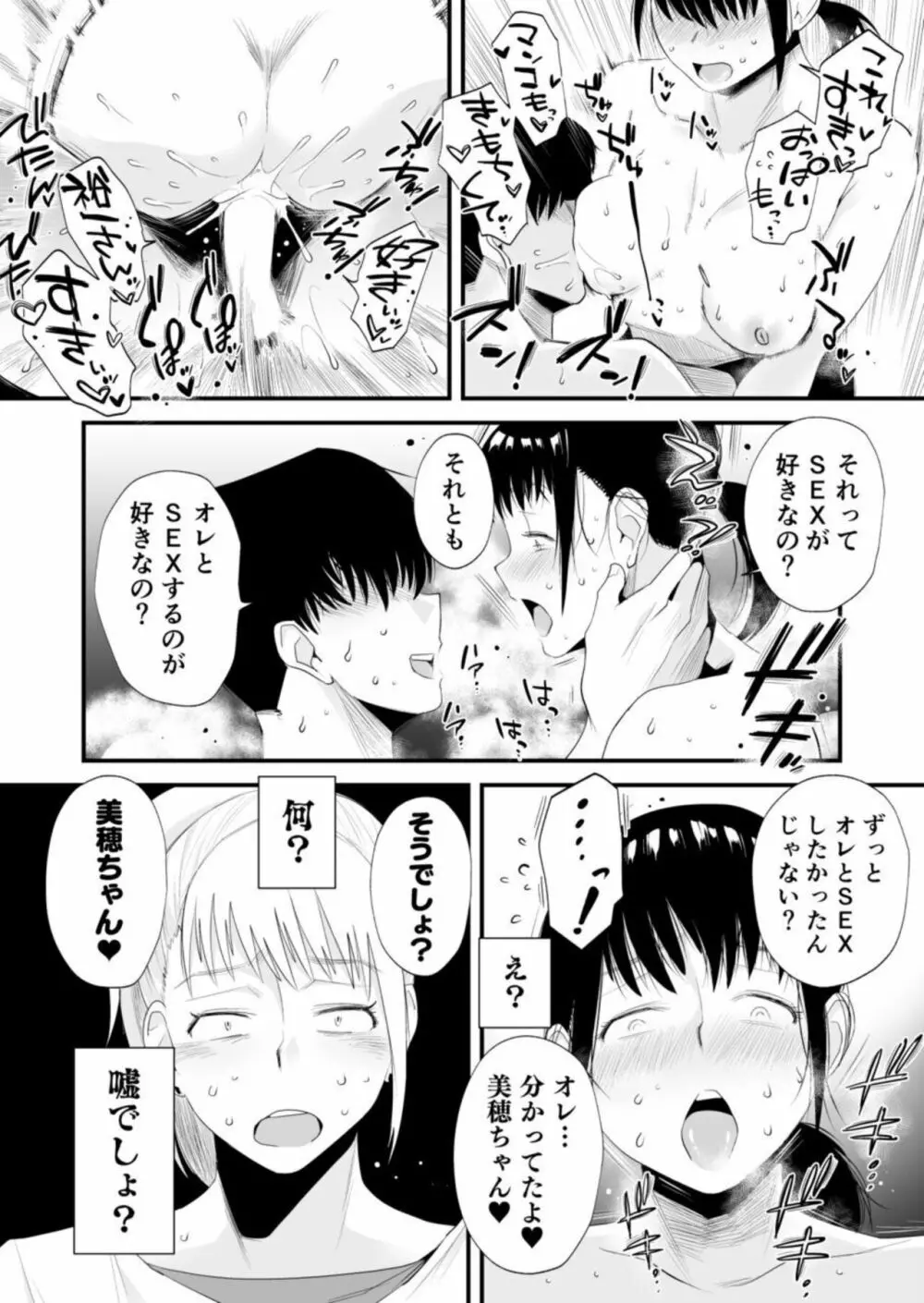 ネトラレ姉妹〜姉の旦那と本気SEX〜 Page.44