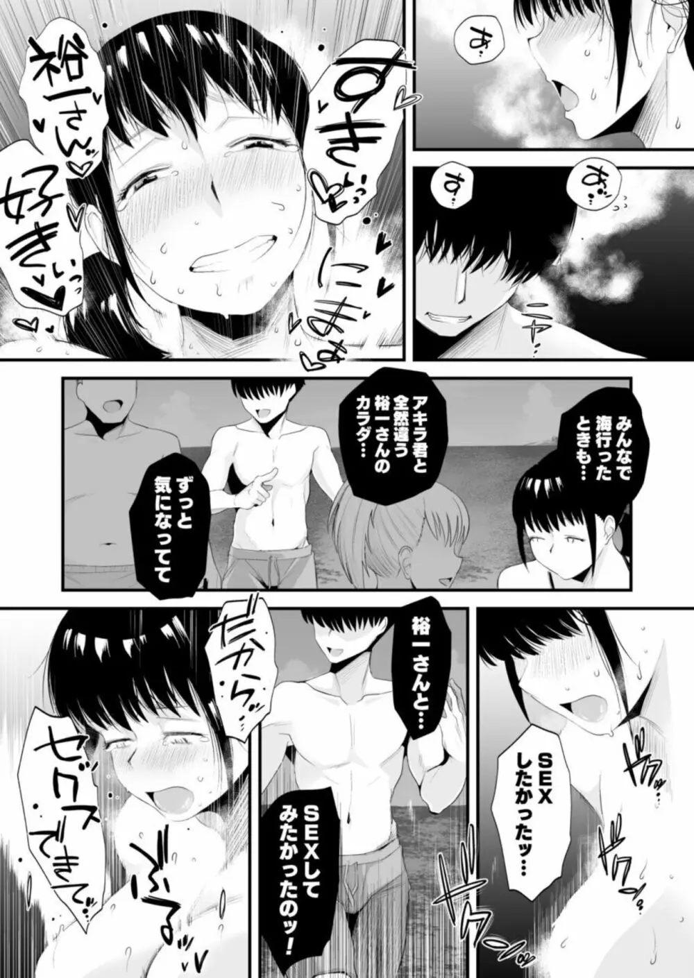 ネトラレ姉妹〜姉の旦那と本気SEX〜 Page.45