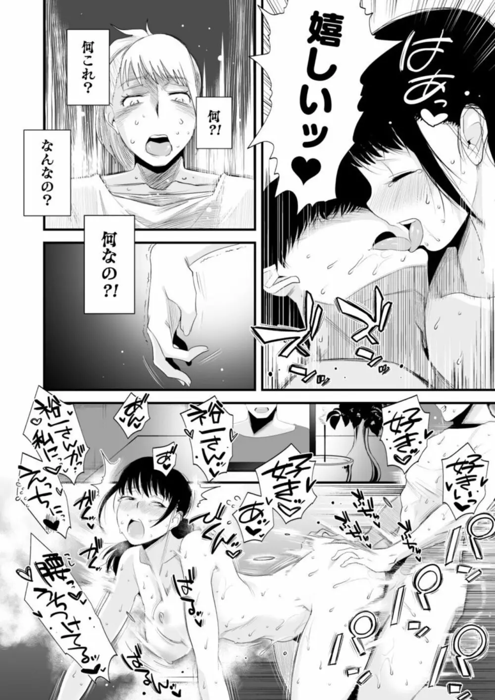 ネトラレ姉妹〜姉の旦那と本気SEX〜 Page.46