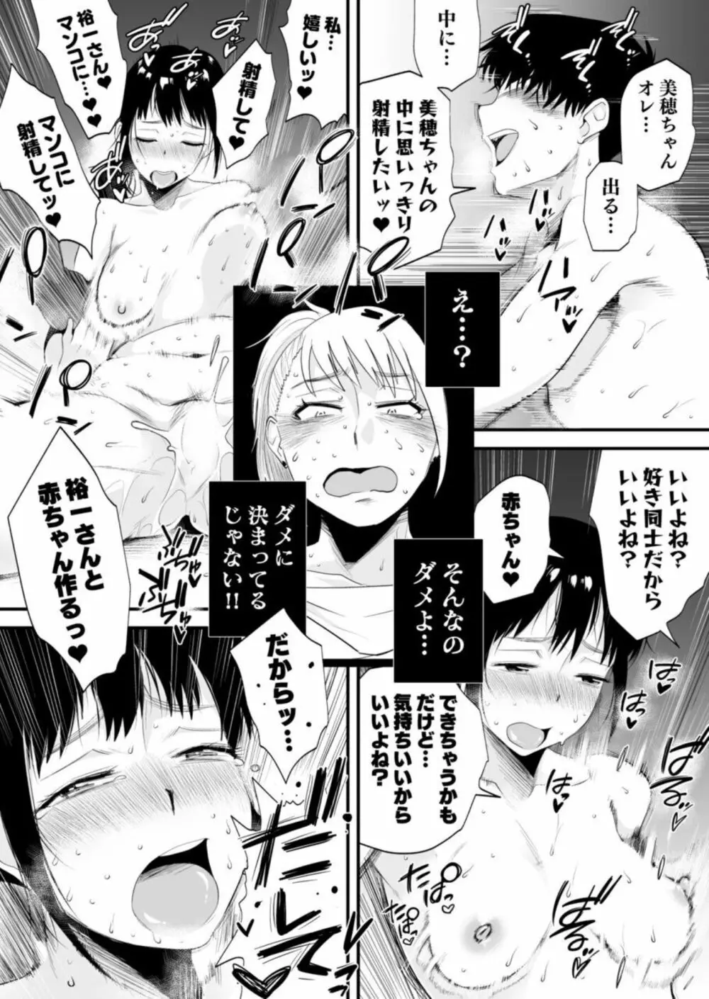 ネトラレ姉妹〜姉の旦那と本気SEX〜 Page.55