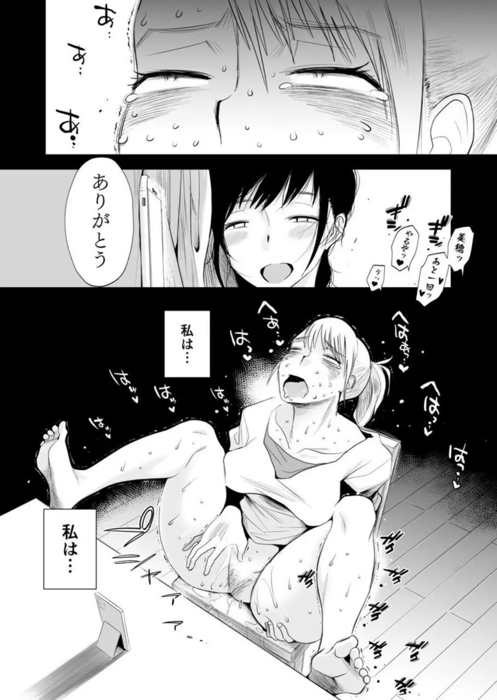 ネトラレ姉妹〜姉の旦那と本気SEX〜 Page.64