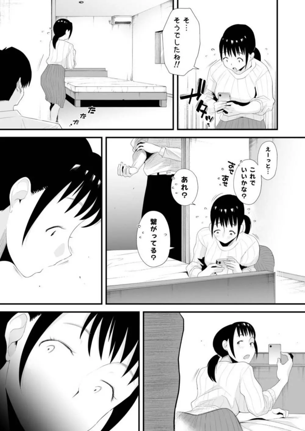 ネトラレ姉妹〜姉の旦那と本気SEX〜 Page.9