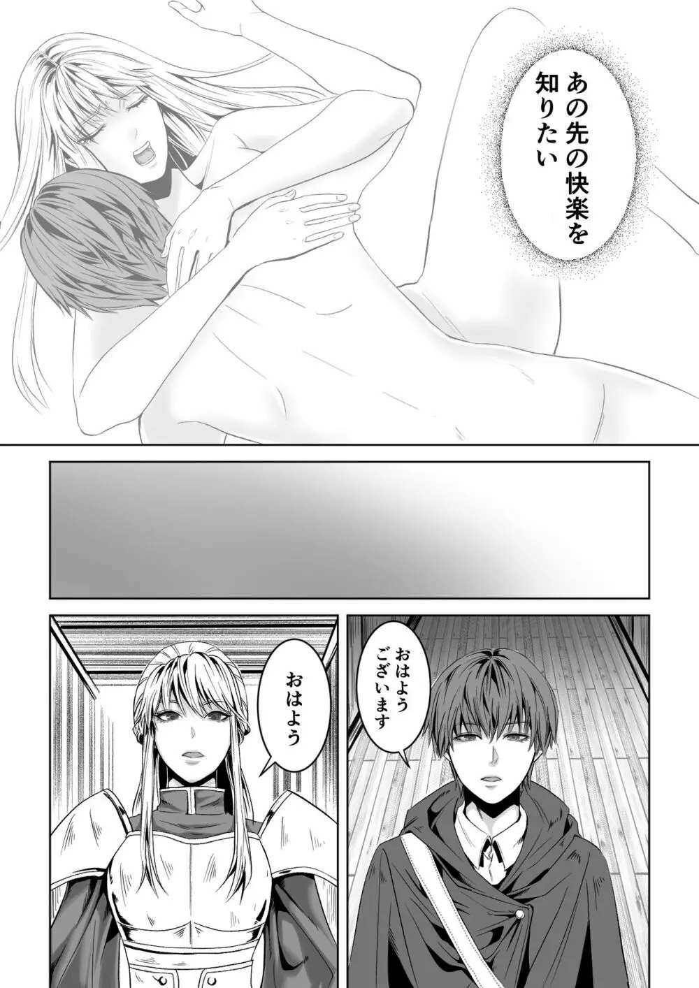 ベッドと女剣士を壊す求愛 Page.22