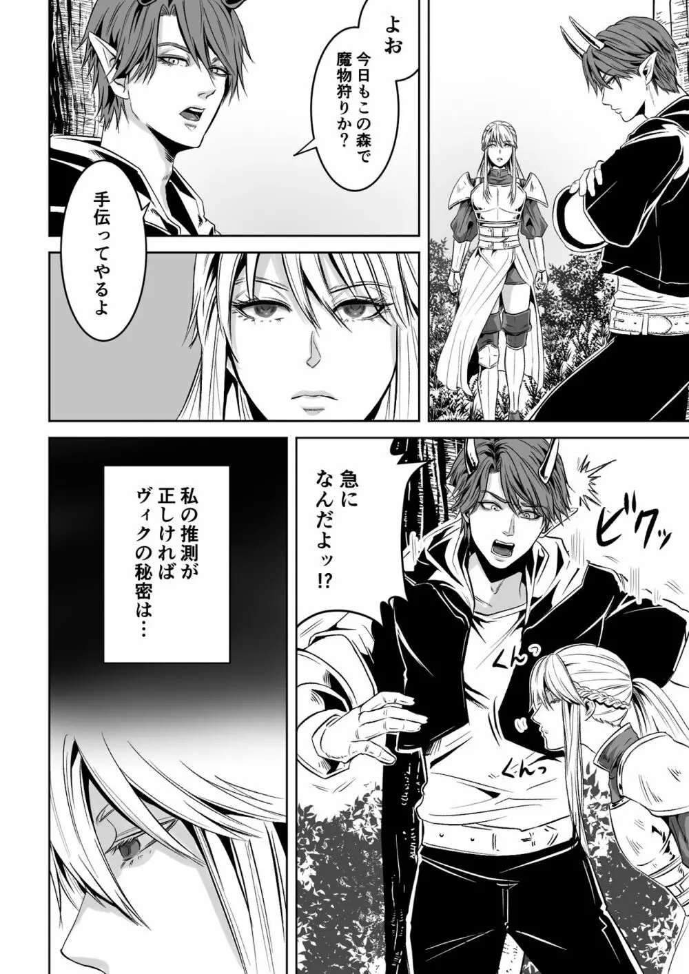 ベッドと女剣士を壊す求愛 Page.24