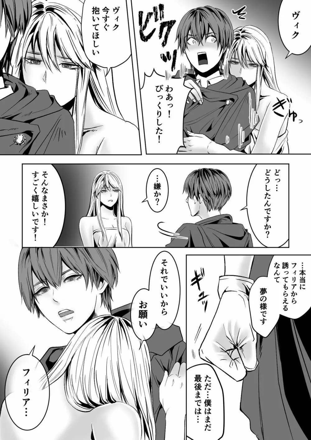 ベッドと女剣士を壊す求愛 Page.26