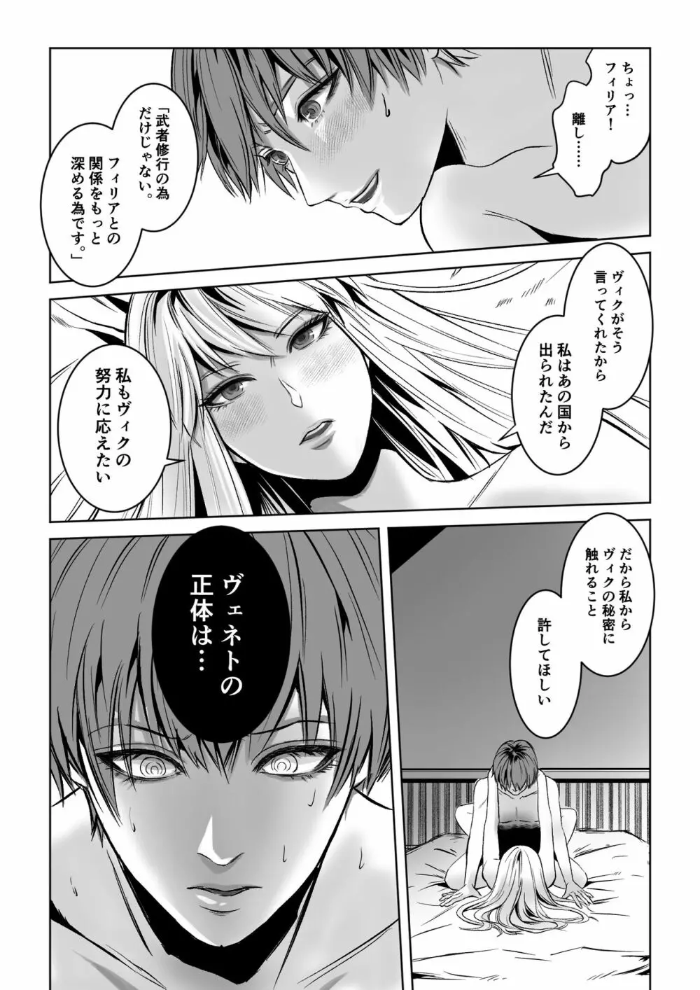 ベッドと女剣士を壊す求愛 Page.28